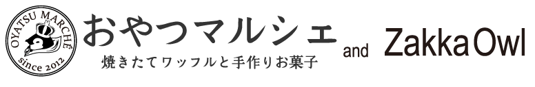 おやつマルシェ＆ZakkaOwl(雑貨オウル)